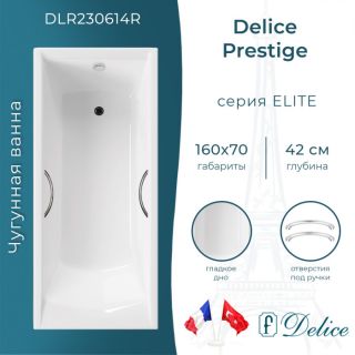 Ванна чугунная Delice Prestige DLR230614R 160х70 с отверстиями под ручки